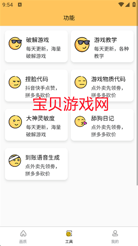 虾米画质助手下载安装官方手机版 虾米画质助手下载安装官方手机版