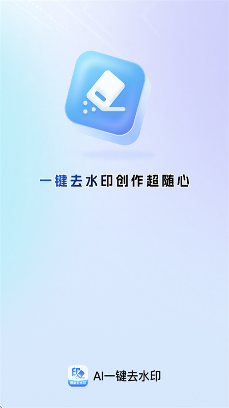 AIһȥˮӡappٷ°