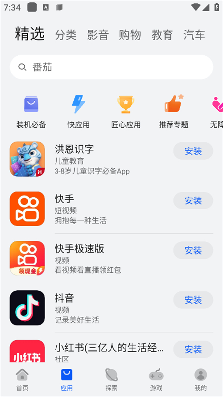 华为应用市场(华为应用商店)软件官方最新版本 华为应用市场(华为应用商店)软件官方最新版本