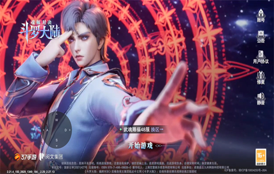 斗罗大陆:魂师对决手游官方下载手机版 斗罗大陆:魂师对决手游官方下载手机版