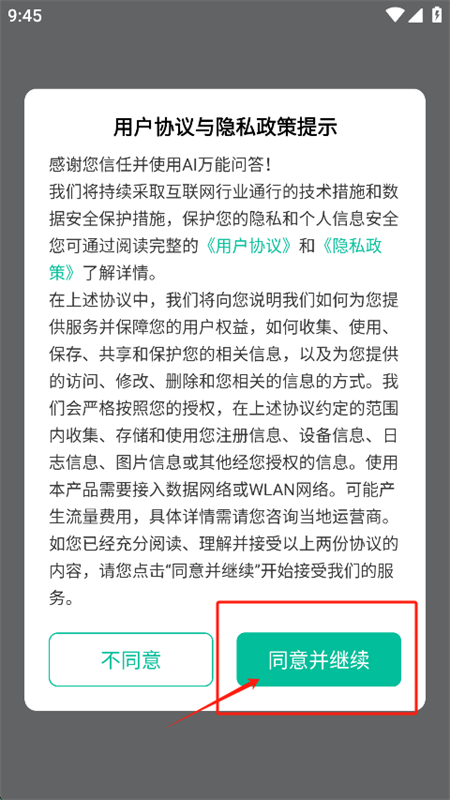 AI万能问答app官方最新版2025 AI万能问答app官方最新版2025
