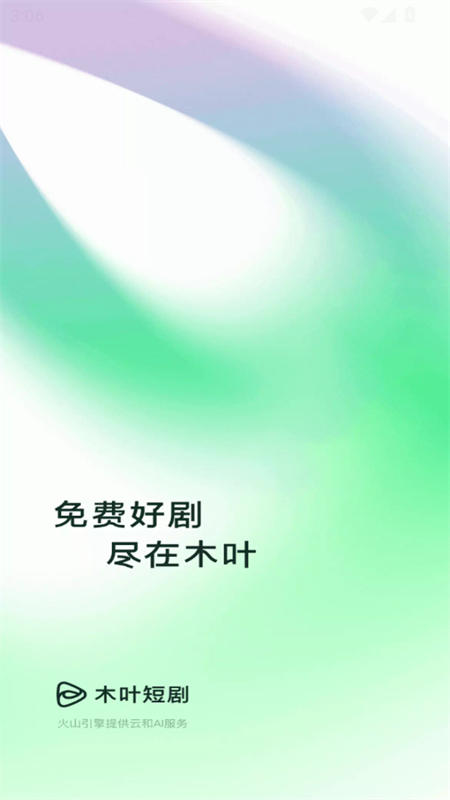 木叶免费短剧app最新版2025 木叶免费短剧app最新版2025