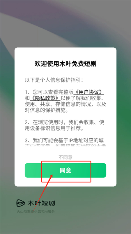 木叶免费短剧app最新版2025 木叶免费短剧app最新版2025
