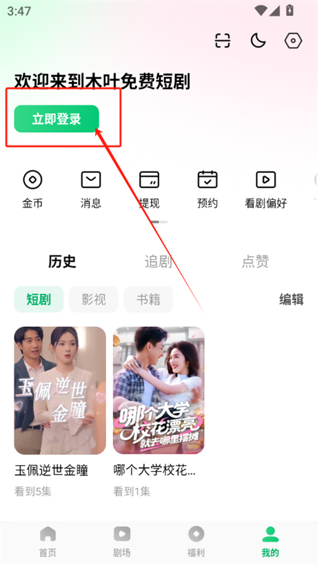 木叶免费短剧app最新版2025 木叶免费短剧app最新版2025