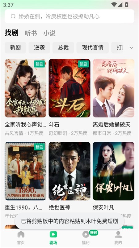 木叶免费短剧app最新版2025 木叶免费短剧app最新版2025