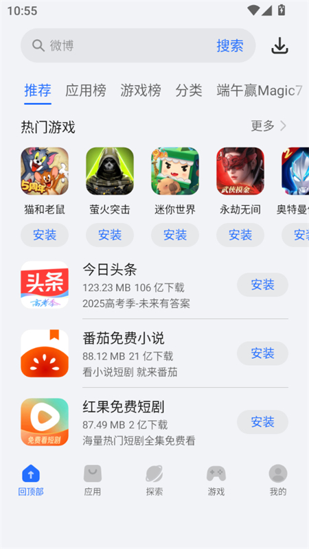 荣耀应用市场(荣耀应用商店)app最新版2025 荣耀应用市场(荣耀应用商店)app最新版2025