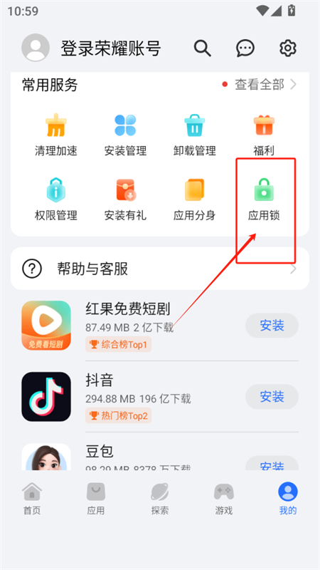 荣耀应用市场(荣耀应用商店)app最新版2025 荣耀应用市场(荣耀应用商店)app最新版2025