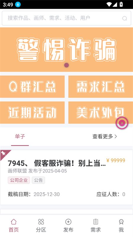 画师联盟APP官方正版手机版 画师联盟APP官方正版手机版