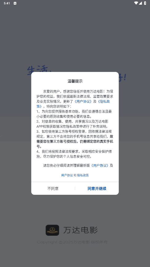 万达电影App最新版 万达电影App最新版