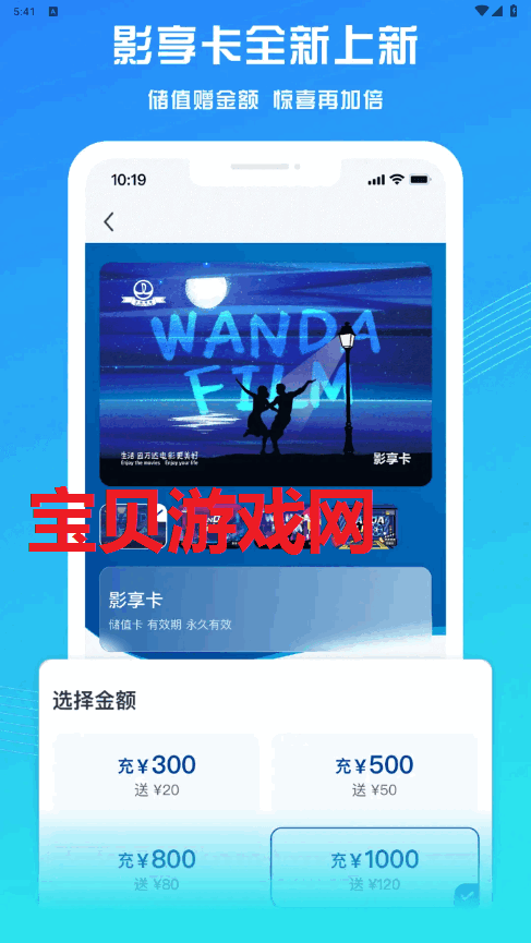 万达电影App最新版 万达电影App最新版