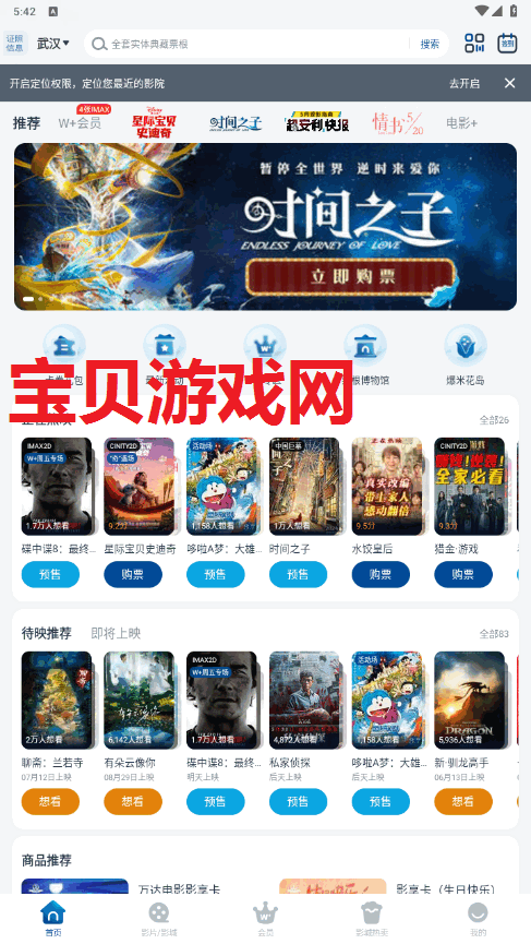 万达电影App最新版 万达电影App最新版