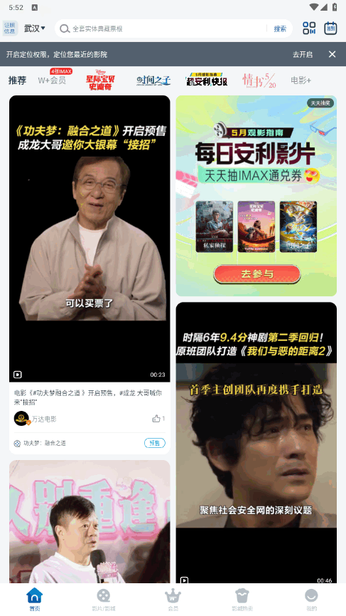 万达电影App最新版 万达电影App最新版
