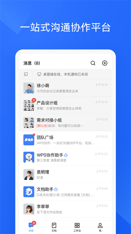 WPS协作app安卓版下载手机版 WPS协作app安卓版下载手机版