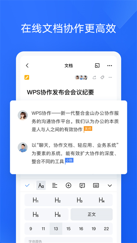 WPS协作app安卓版下载手机版 WPS协作app安卓版下载手机版