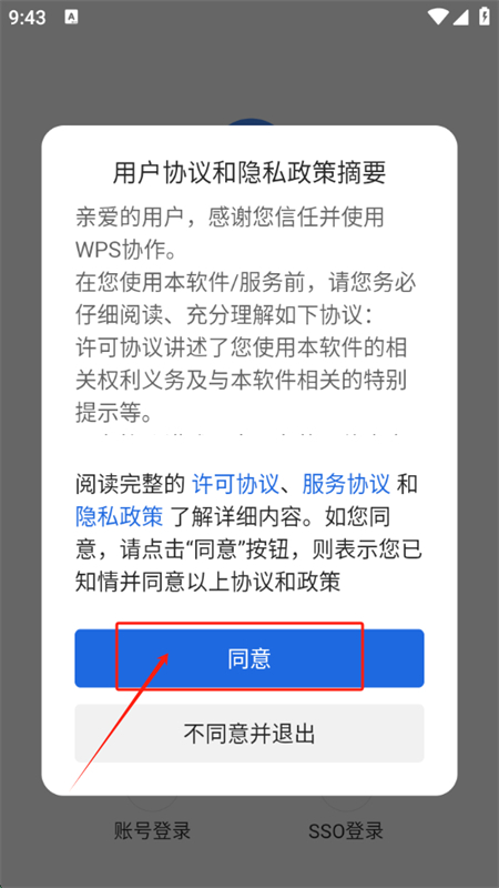 WPS协作app安卓版下载手机版 WPS协作app安卓版下载手机版