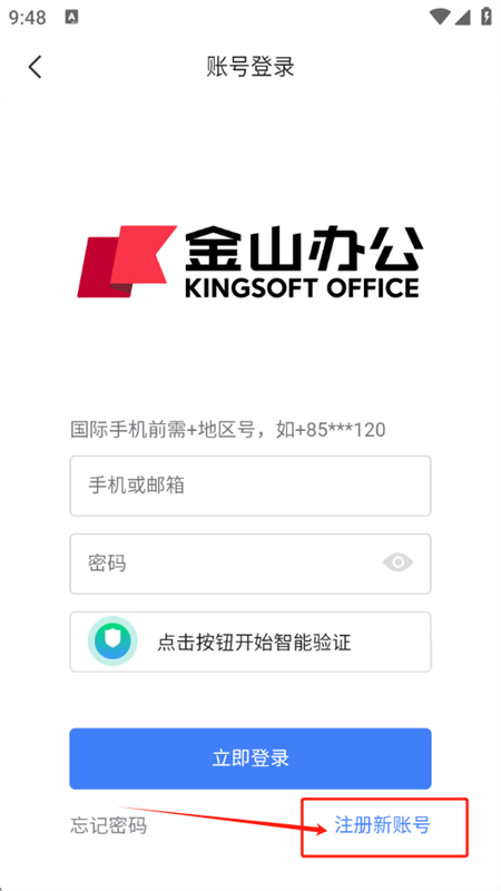 WPS协作app安卓版下载手机版 WPS协作app安卓版下载手机版