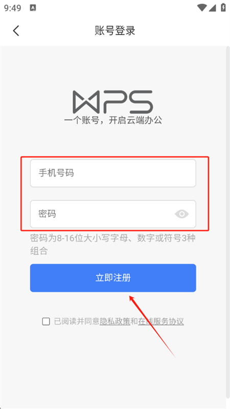 WPS协作app安卓版下载手机版 WPS协作app安卓版下载手机版