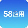 58Ӧг°汾2025v1.0.1 ׿