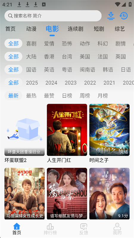NMTVذ׿ٷv1.1.0 ׿ͼ2