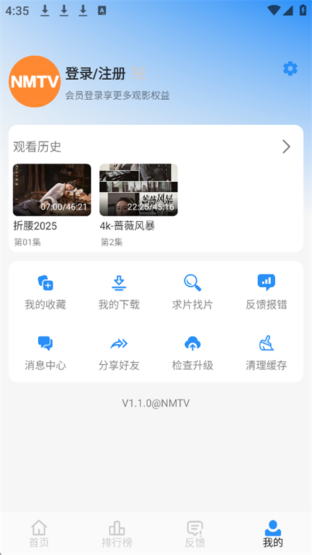 NMTVذ׿ٷv1.1.0 ׿ͼ8