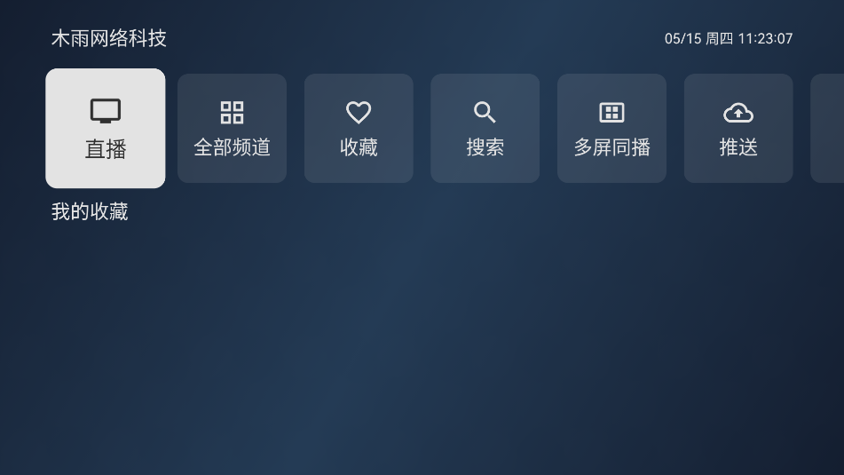 ľTVֱv3.6.5 ٷ°ͼ4