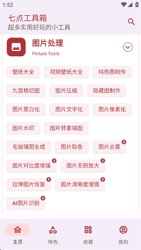 ߵ㹤app޹ֻv5.2.0 ׿ͼ1.
