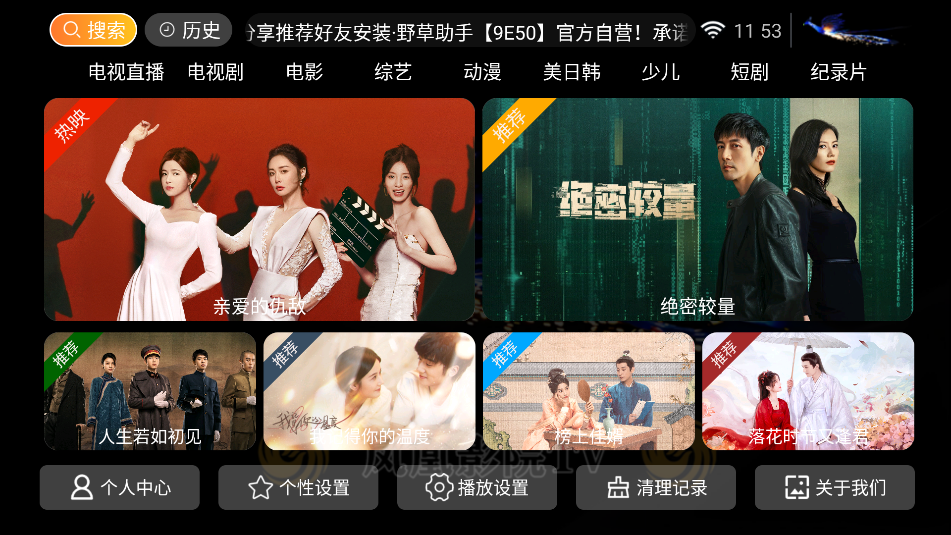 ӰԺTVӺ°v8.7 ٷͼ4