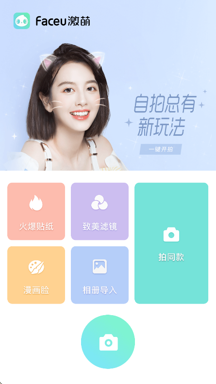 Faceuappٷv7.1.0׿ͼ5