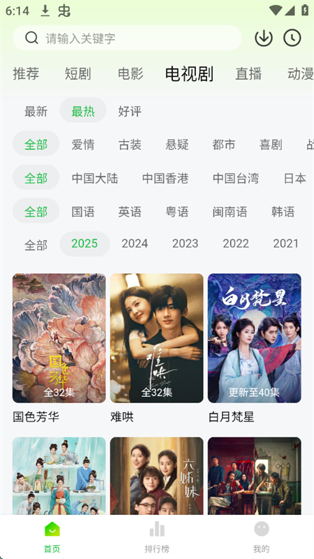 ӰԺtvعٷ°2025v1.1.1 ׿ͼ3