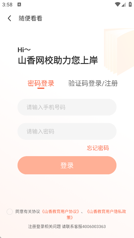 ɽУappٷv3.7.5׿ͼ0