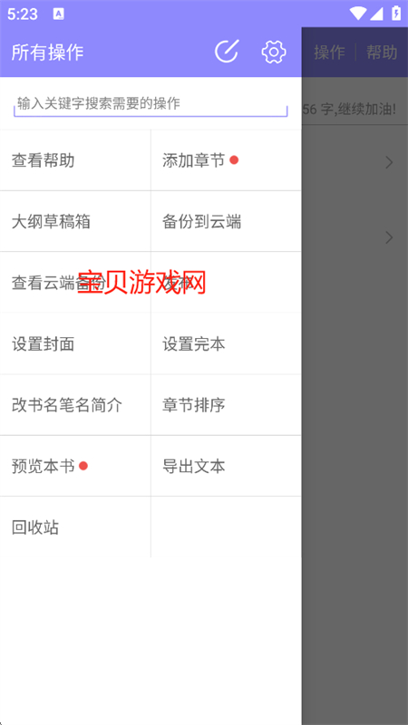ֻдС˵appعٷv4.5.6 ׿ͼ3
