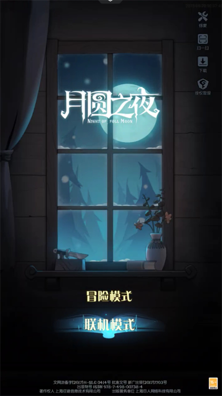 Բ֮ҹ°汾2025v1.6.25 ׿ͼ0