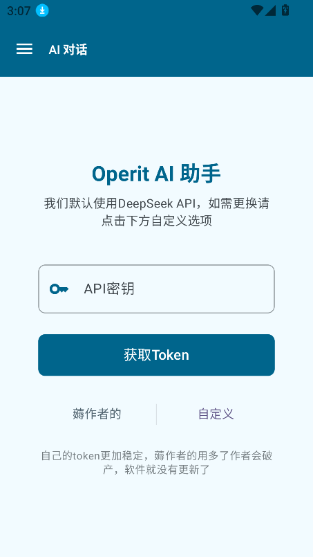 Operit AI2025°v1.1.2׿ͼ3.