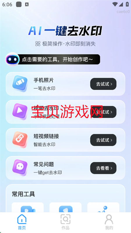 AIһȥˮӡappٷ°v1.0.0 ׿ͼ0