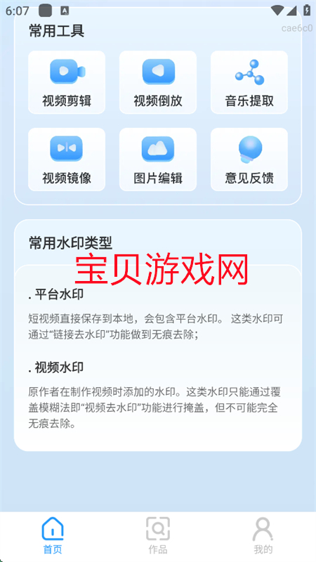 AIһȥˮӡappٷ°v1.0.0 ׿ͼ4