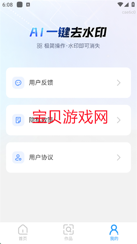 AIһȥˮӡappٷ°v1.0.0 ׿ͼ7