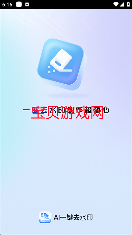 AIһȥˮӡappٷ°v1.0.0 ׿ͼ8