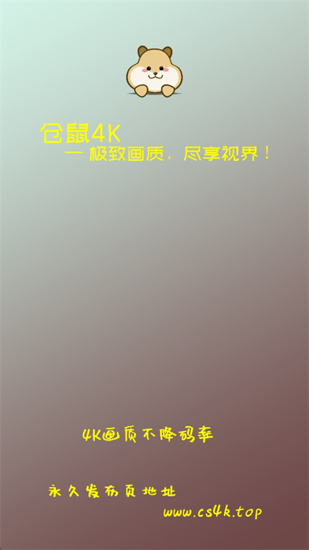 4kӰapp°汾2025v4.0.0 ׿ͼ0