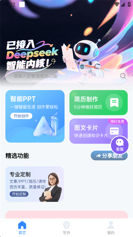 AIдapp׿ֻv1.0.5 ׿ͼ0