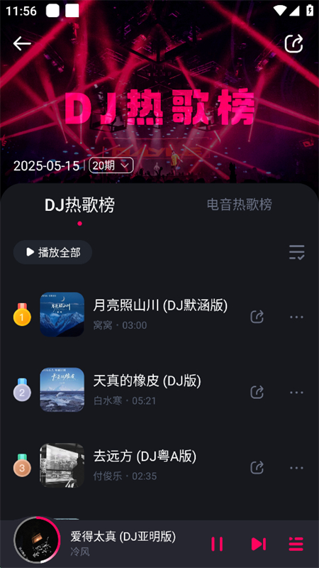 ṷDJapp׿ٷؽͼ7
