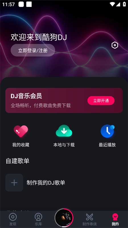 ṷDJapp׿ٷؽͼ8