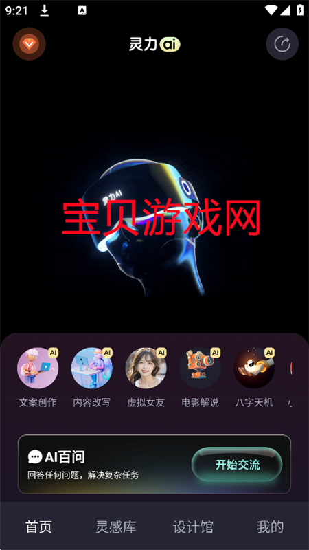 AI׿ֻv2.7.8 ׿ͼ3