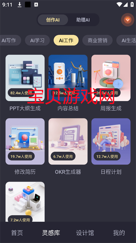 AI׿ֻv2.7.8 ׿ͼ5