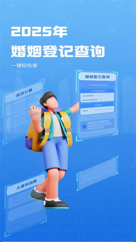 Ǽǲѯapp׿ֻv1.0.1 ׿ͼ1