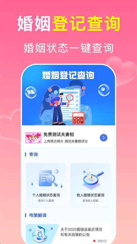 Ǽǲѯapp׿ֻv1.0.1 ׿ͼ2