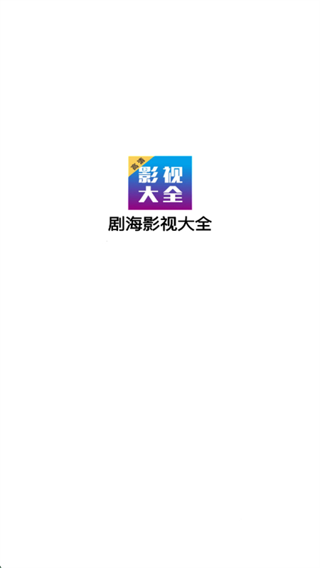 纣ӰӴȫ׷appذװֻv1.2.2 ׿ͼ0.