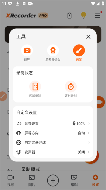 С¼ʰ(XRecorder)app׿°汾v2.4.0.2 ֻͼ4