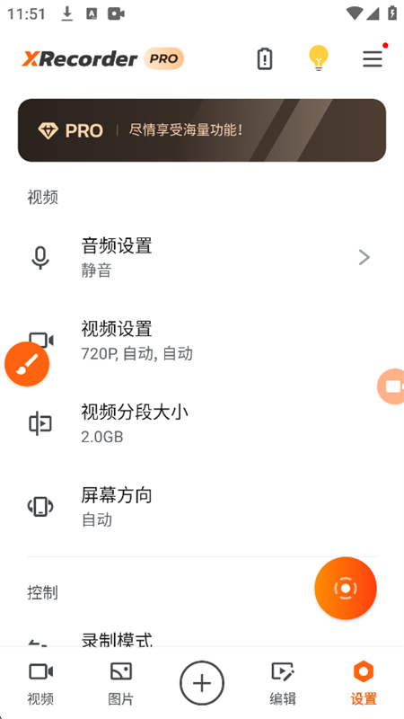 С¼ʰ(XRecorder)app׿°汾v2.4.0.2 ֻͼ3