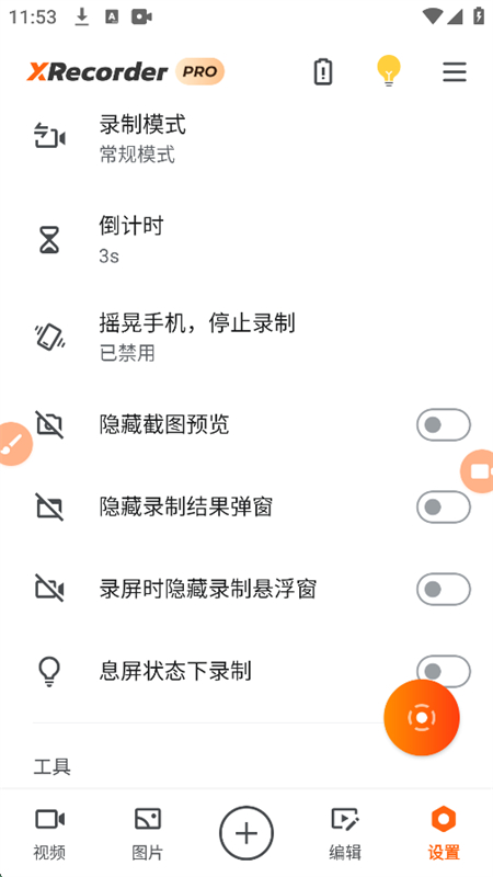 С¼ʰ(XRecorder)app׿°汾v2.4.0.2 ֻͼ7