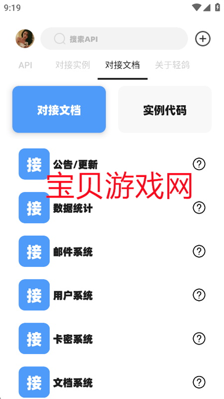 iApp̨°汾2025v1.0 ׿ͼ2.